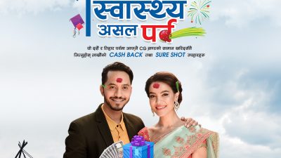 सिजीले ल्यायो “कुशल स्वास्थ्य असल पर्व” योजना