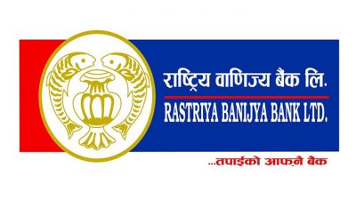 राष्ट्रिय वाणिज्य बैंकले ग्राहकको खाता नम्बर परिवर्तन गरेको छ ।
