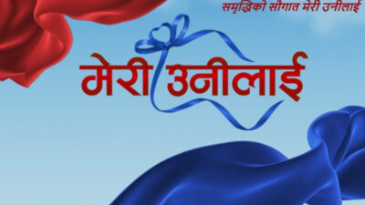 ग्लोबल आइएमई बैंकले ल्यायो मेरी उनीलाई’ मुद्दति खाता योजना,९ %…