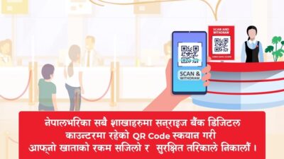 सनराइज बैकको ’डिजिटल टेलर’ सेवा काउन्टरबाट चेकबिनै रकम झिक्न  …