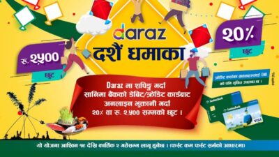 सानिमा बैंकको दशैं योजना