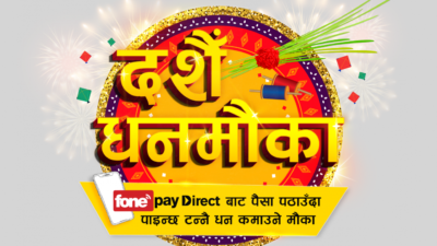 फोन पे को दसैं धन मौका अफर