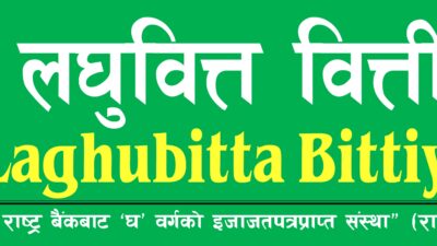 महिला लघुवित्तको साधारण सेयर शुक्रबार बाँडफाँड