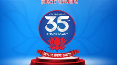 नेपाल इन्भेस्टमेन्ट बैकले ३५ औं स्थापना दिवस मनायो