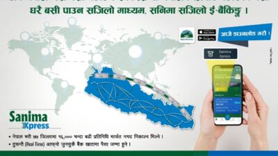 सानिमा बैंकको मोबाइल बैंकिङ एपमा रेमिट्यान्स सेवा