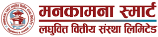 मनकामना स्मार्ट लघुवित्तको १७ प्रतिशत बोनस सेयर घोषणा