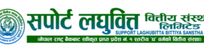 सपोर्ट लघुवित्तले शेयरधनीहरुलाई लाभांश वितरण गर्दै