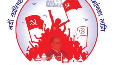 माओवादी केन्द्रकाे आठाैँ महाधिवेशनकाे बन्दसत्र आजबाट