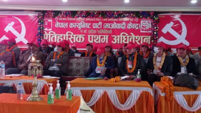 सहमति हुन नसकेपछि मओवादी केन्द्रको प्रदेश १ अधिवेशन दुई दिन…