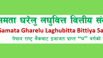 समता घरेलु लघुवित्तको वार्षिक साधारणसभा ७ पुसमा