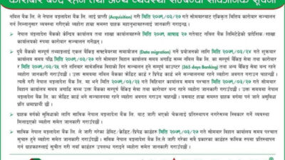 नबिलकाे २ दिन र एनबी बैंकको ३ दिन कारोबार बन्द…