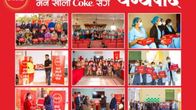 बाह्रौँ कृति अवार्डको “बेस्ट इभेन्ट/एक्टिभेसन” गोल्ड अवार्ड  (प्रथम विजेता) कोका-कोलाको…