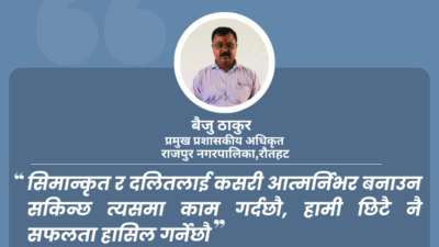 राजपुर नगरपालिका जहा गरिबीको अवस्था भयाभह