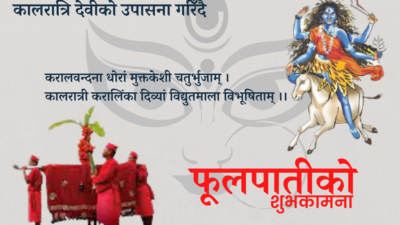 आज कालरात्रि देवीको उपासना गरिँदै 