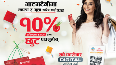 एनआईसीका ग्राहकले भाट-भटेनी सुपरमार्केटमा छुट पाउने
