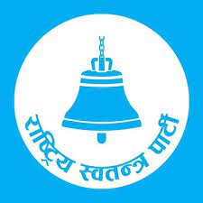 यी हुन् राष्ट्रिय स्वतन्त्र पार्टीले छानेका समानुपातिक सांसद