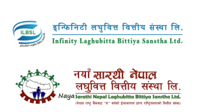 इन्फिनिटी लघुवित्त र नयाँ सारथी लघुवित्तले गरे लाभांशको घोषणा ,…