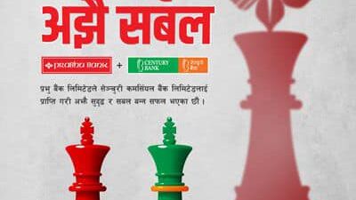 प्रभु र सेन्चुरी बैंकको आजबाट एकीकृत कारोबार सुरु