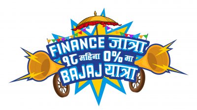 बजाजको फाइनान्स जात्रा शुरु