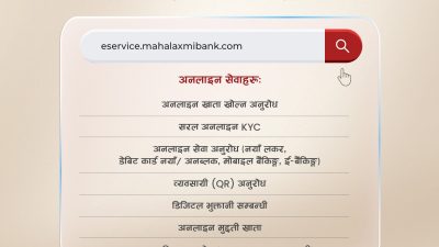महालक्ष्मी विकास बैंकको परिष्कृत अनलाइन सेवा सञ्चालनमा