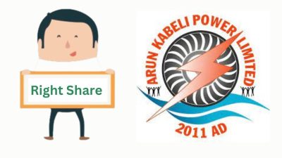 अरुण काबेली पावरले भदौ ८ बाट हकप्रद सेयर ल्याउँदै