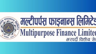 मल्टीपर्पस फाइनान्सको अवितरित हकप्रद सेयर असोज २९ गतेबाट बिक्रीमा