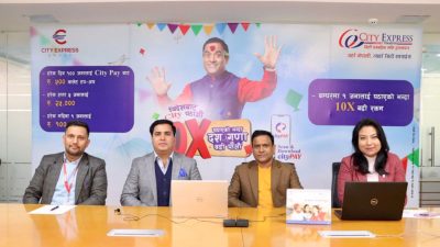 सिटी एक्सप्रेसको “बिदेशबाट सिटी पठाऔं, पठाको भन्दा १० गुणा बढी…