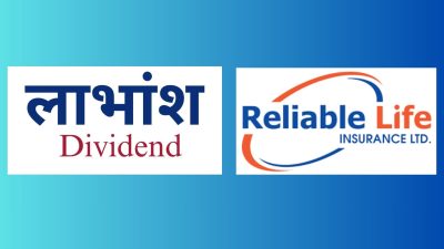 रिलायबल नेपाल लाइफको लाभांशको घोषणा