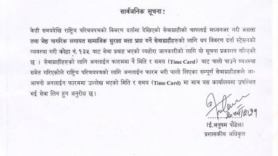 राष्ट्रिय परिचय पत्रका लागि टाइम कार्डअनुसार आउन काठमाडौँ प्रशासनको आग्रह